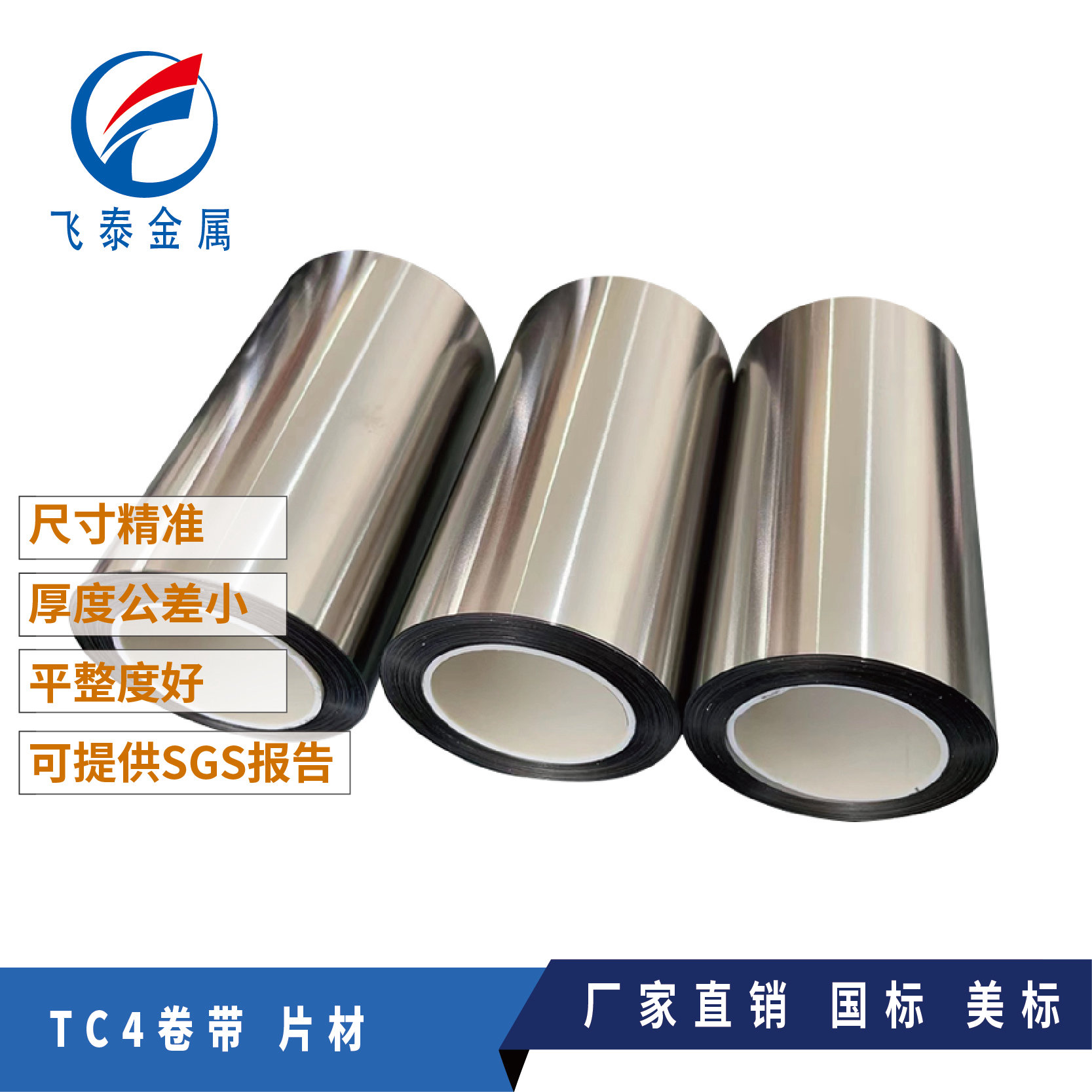 0.2mmTC4钛箔 Ti-6Al-4V钛箔  钛箔片 钛箔生产厂家